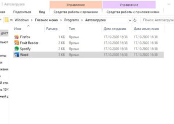 Все способы отключения автозапуска программ в Windows
