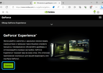 Установка и настройка NVidia GeForce Experience
