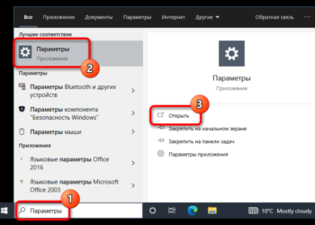 Способы открытия эквалайзера в Windows 10