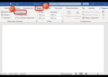 Создаем штамп по ГОСТу в программе Microsoft Word